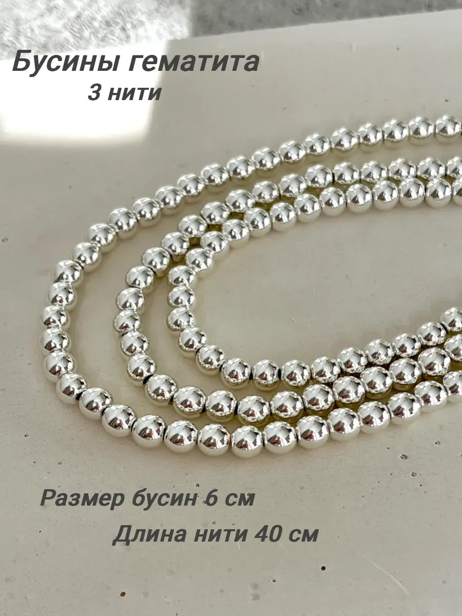 Бусины для рукоделия натуральные. Гематит 6 мм, серый, серебристый