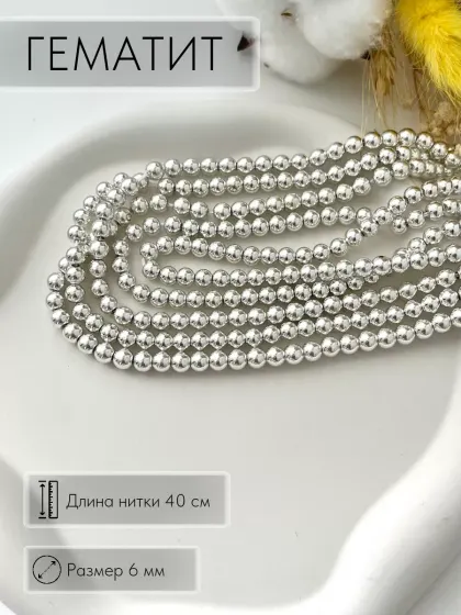 Бусины из натурального гематита