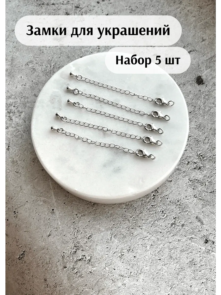 Замок для бижутерии, серебристый
