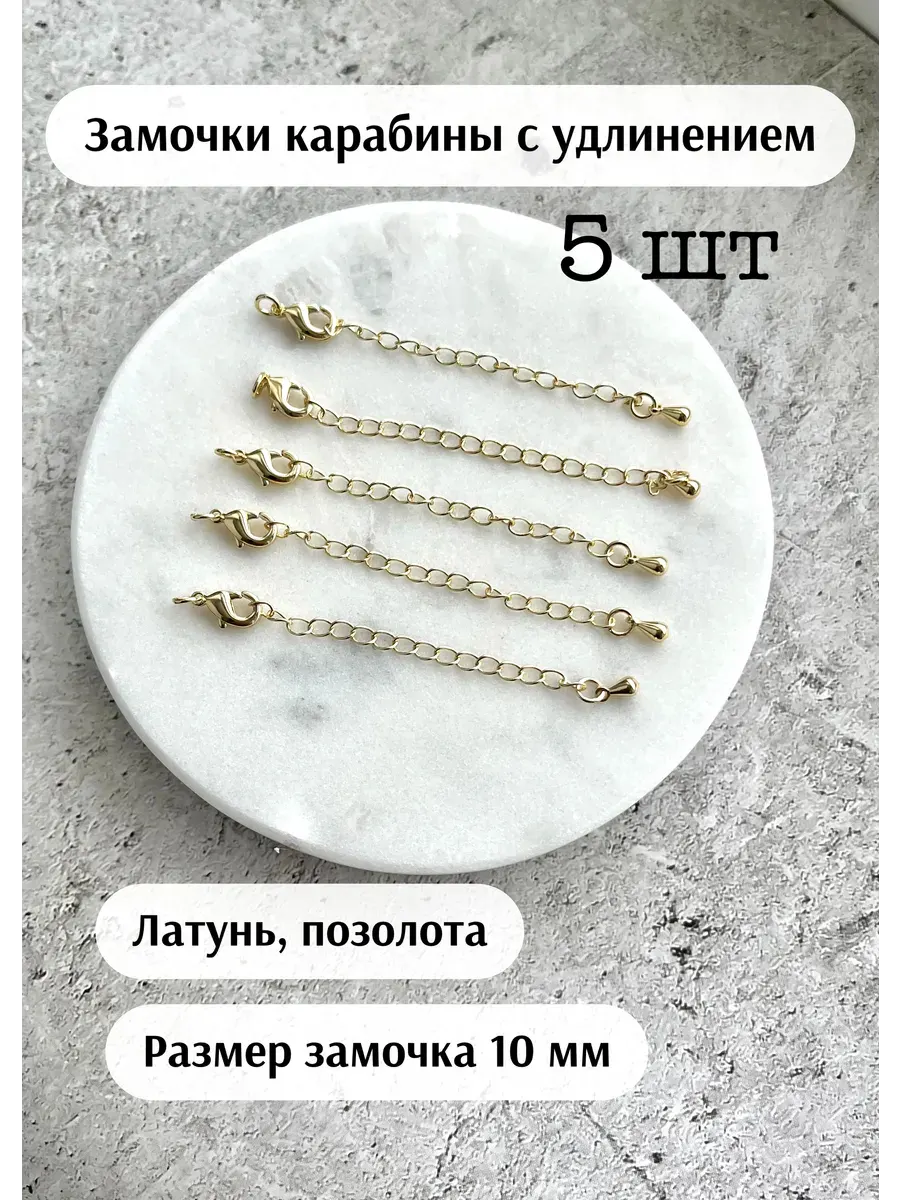 Замок для бижутерии, золотистый
